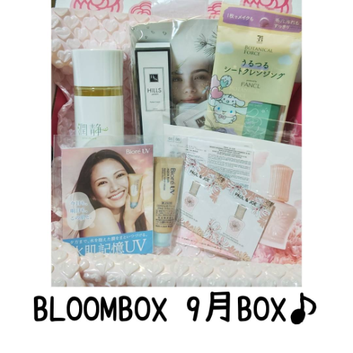 BLOOMBOX 9月BOX